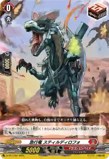 D-PR/1264 キュウコウリュウ スティルディロフォ