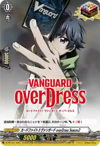 D-PR/127 カードファイト!! ヴァンガード オーバードレス シーズン2