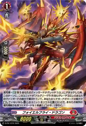 D-PR/1270 フォイエルフライ・ドラゴン
