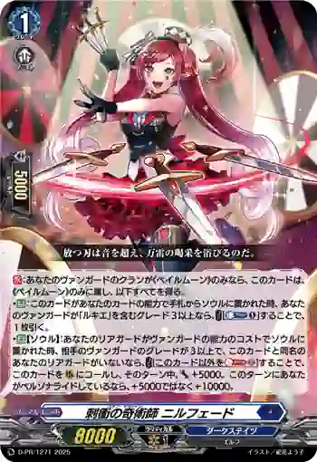 D-PR/1271 スタブ・マジシャン ニルフェード