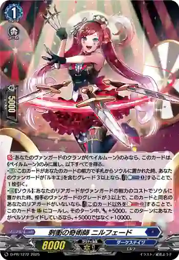 D-PR/1272 スタブ・マジシャン ニルフェード