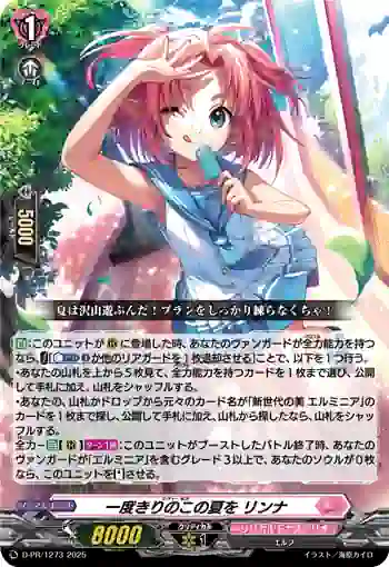 D-PR/1273 ネヴァーモア リンナ