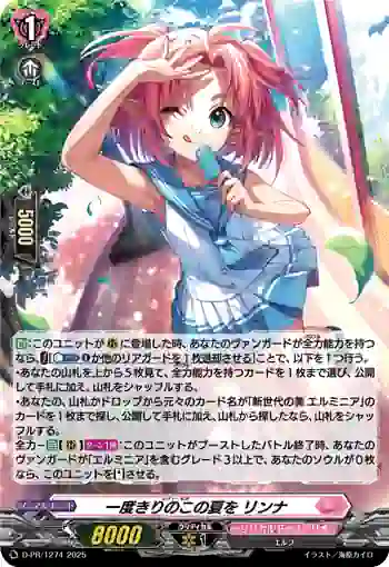D-PR/1274 ネヴァーモア リンナ