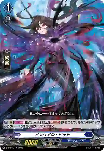 D-PR/1277 インヘイル・ピット