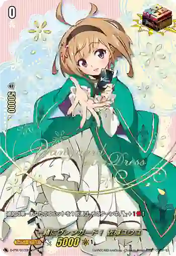 D-PR/128 イッショニヴァンガード！ コンドウユウユ