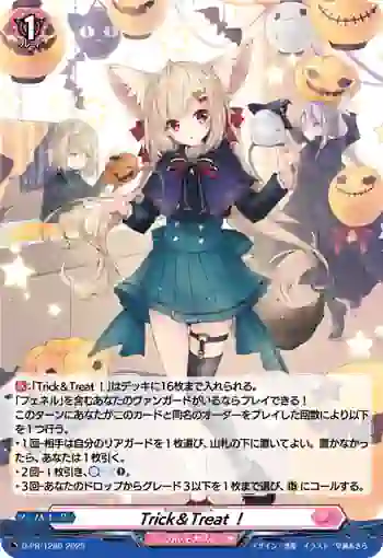 D-PR/1280 トリックアンドトリート！