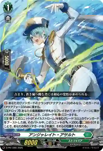 D-PR/1285 アンジャレイト・アサルト