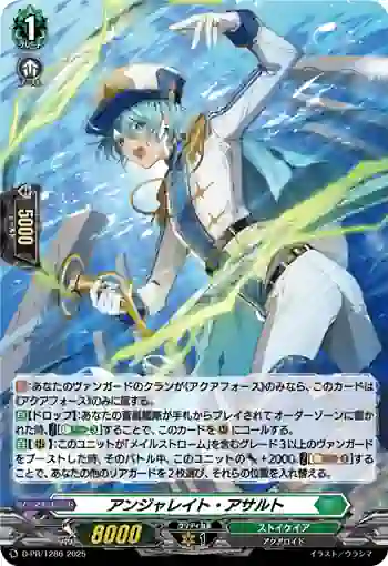 D-PR/1286 アンジャレイト・アサルト