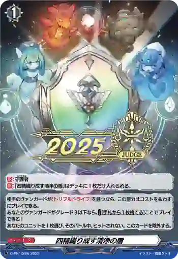 D-PR/1288 エレメンタリア・サンクティテュード