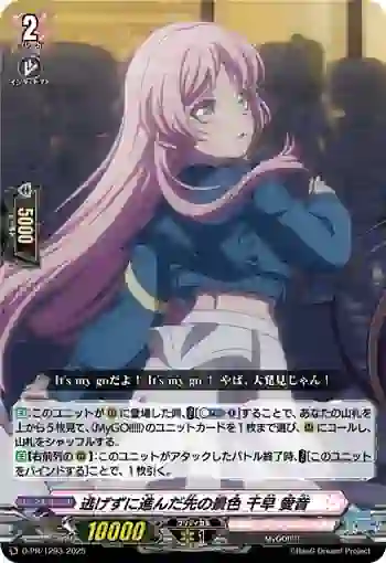 D-PR/1293 ニゲズニススンダサキノケシキ チハヤ アノン