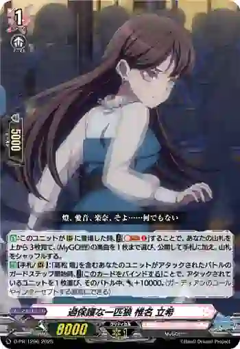 D-PR/1296 カホゴナイッピキオオカミ シイナ タキ
