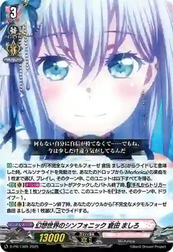 D-PR/1309 ゲンソウセカイノシンフォニック クラタ マシロ