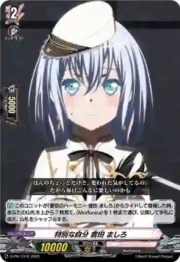 D-PR/1310 トクベツナジブン クラタ マシロ