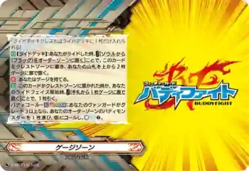 D-PR/1326 ゲージゾーン