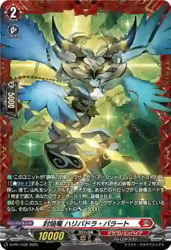 D-PR/1332 ホウエンリュウ ハリバドラ・バラート