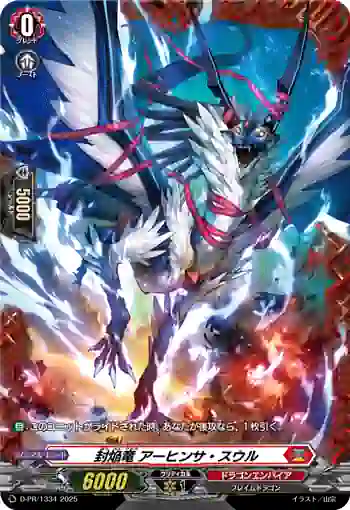 D-PR/1334 ホウエンリュウ アーヒンサ・スウル