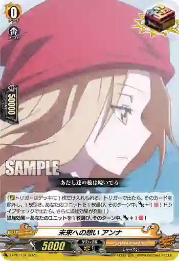 D-PR/134 ミライヘノオモイ アンナ