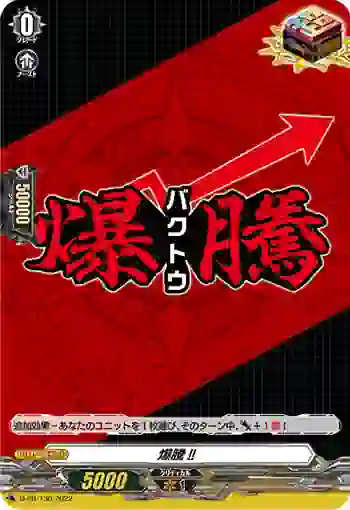 D-PR/136 バクトウ!!