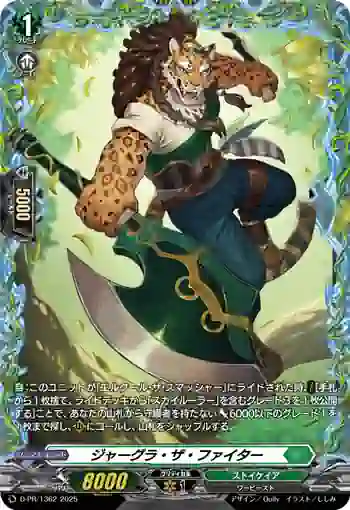 D-PR/1362 ジャーグラ・ザ・ファイター
