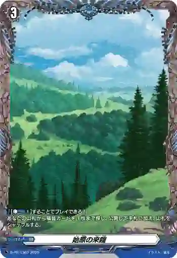 D-PR/1367 シゲンノライリン