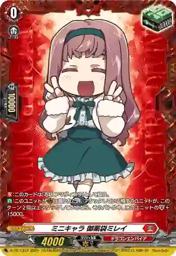 D-PR/1372 ミニキャラ ミナエミレイ