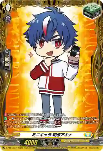 D-PR/1377 ミニキャラ ミョウドウアキナ