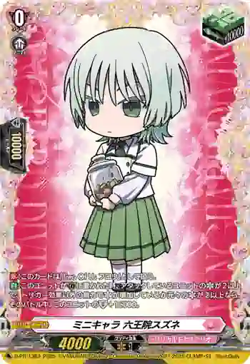 D-PR/1383 ミニキャラ ロクオウインスズネ