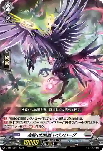 D-PR/1394 ウリンノゲンマジュウ レヴノローグ