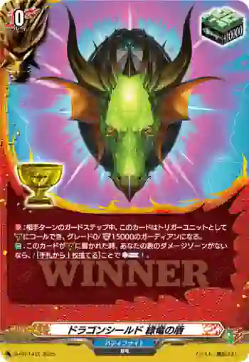 D-PR/1415 ドラゴンシールド リョクリュウノタテ