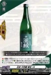 D-PR/1418 オウモン ダイギンジョウ ゴクカラ19