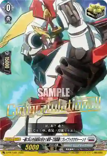 D-PR/1421 イッショニサケブゾヒッサツワザノナヲ!!ユウキイットウリュウオウギ！ブレイブゥウウザァーーン!!