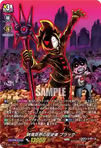D-PR/1430 アポカリプス・リヴァイバー ブラック