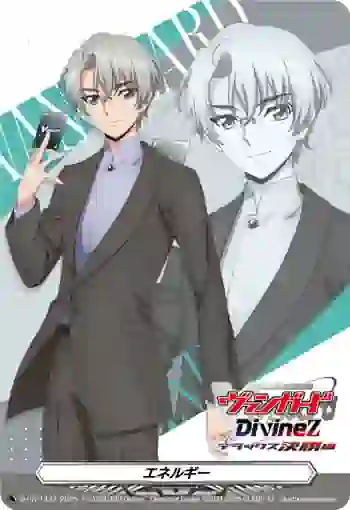 D-PR/1437 エネルギー