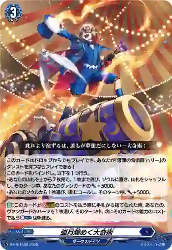 D-PR/1439 コゲツキラメクダイキジュツ
