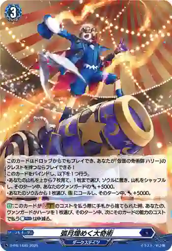 D-PR/1440 コゲツキラメクダイキジュツ