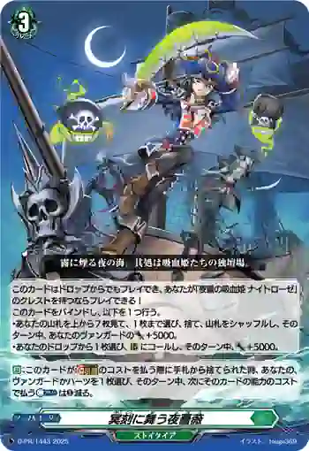 D-PR/1443 メイコクニマウヨバラ