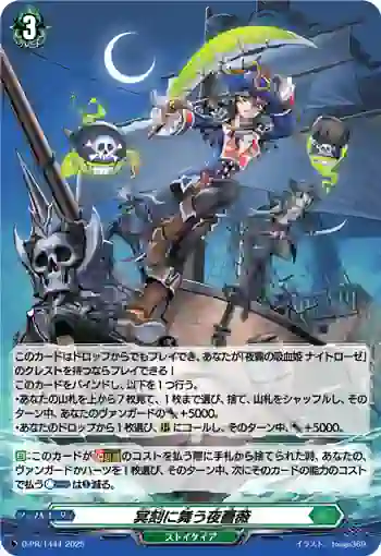 D-PR/1444 メイコクニマウヨバラ