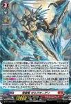 D-PR/1452 セイソウリュウ ゼルグオーゲン
