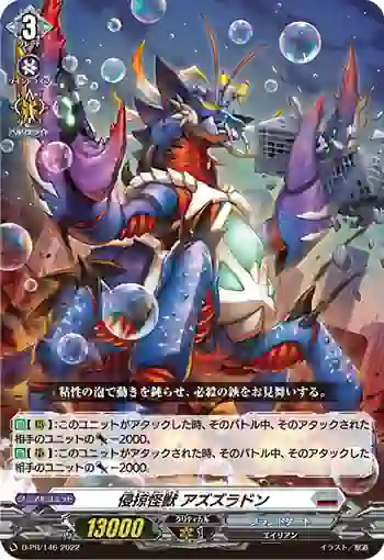 D-PR/146 シンリャクカイジュウ アズズラドン