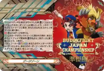 D-PR/1473_2nd ゲージゾーン