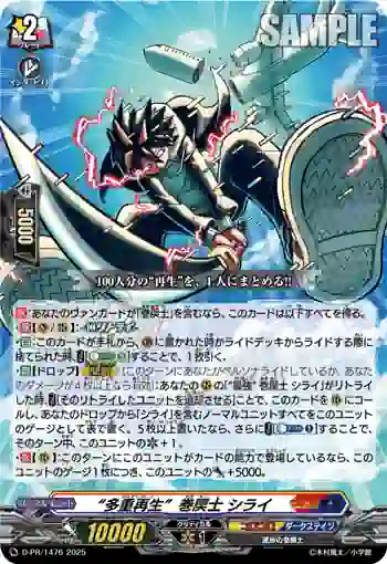 D-PR/1476 “マルチリプレイ”マキモドシ シライ