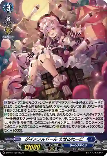 D-PR/1480 ダイアフルドール エセルレーダ
