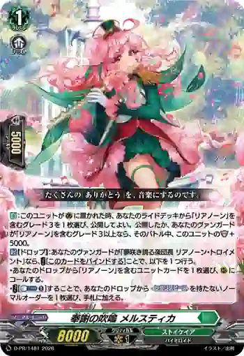 D-PR/1481 ホウシャノスイメイ メルスティカ