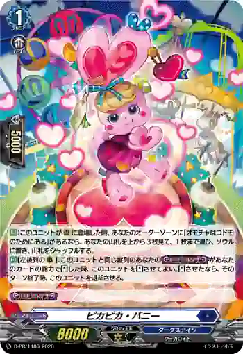 D-PR/1486 ピカピカ・バニー