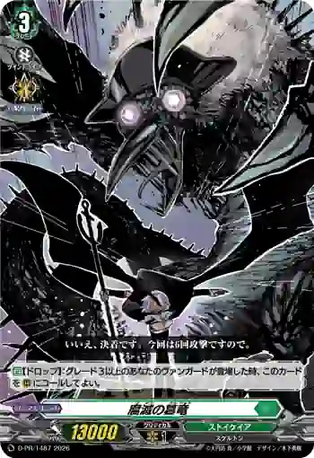 D-PR/1487 フメツノサンリュウ