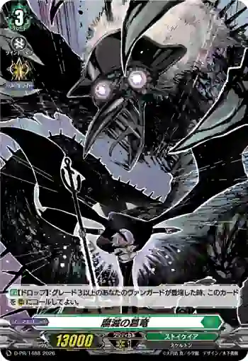 D-PR/1488 フメツノサンリュウ