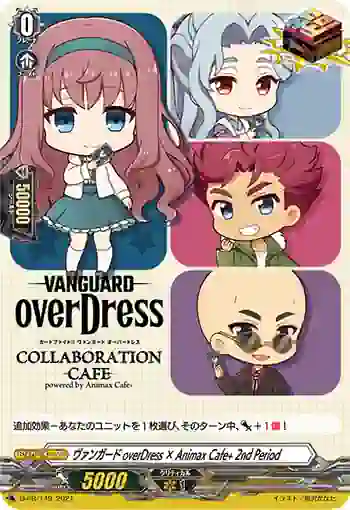 D-PR/149 ヴァンガード オーバードレス × アニマックス カフェ+ セカンド ピリオド