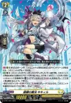D-PR/1492 ギンケンノマホウ キキィル
