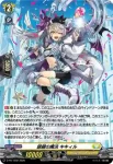 D-PR/1492 ギンケンノマホウ キキィル