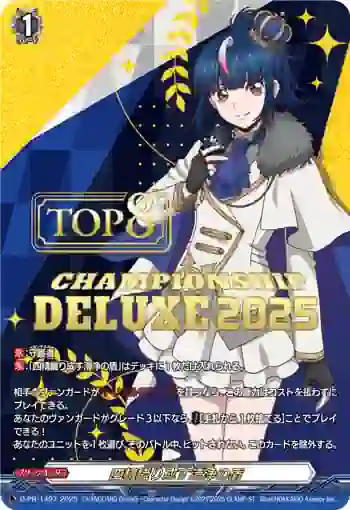 D-PR/1497 エレメンタリア・サンクティテュード